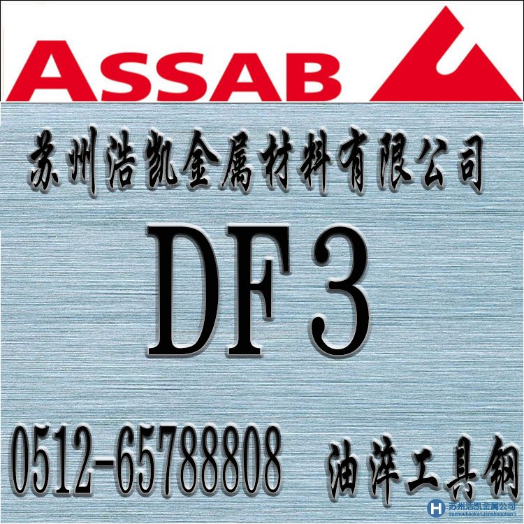 DF-3,DF-3價格,DF-3材料,DF-3熱處理,DF-