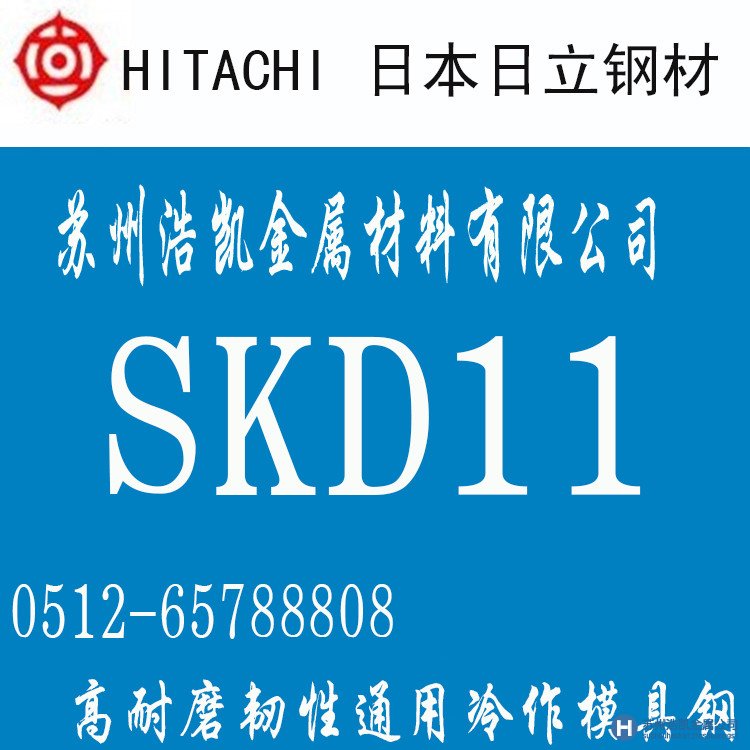 skd11模具鋼_skd11價(jià)格_skd11化學(xué)成分_skd11熱處理