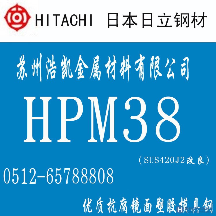 HPM38,HPM38價格,HPM38材料,HPM38熱處理