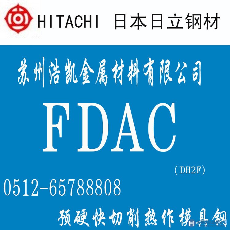 FDAC,FDAC價格,FDAC材料,FDAC熱處理