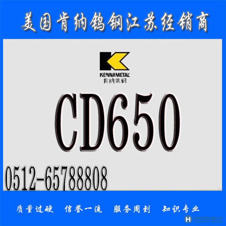 CD650,CD650價格,CD650材料,CD650廠家,CD650鎢鋼