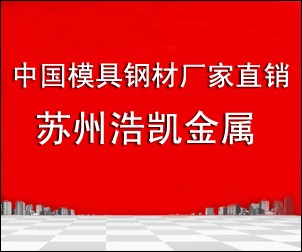 SKT3塑膠模具鋼熱加工標(biāo)準(zhǔn)與典型應(yīng)用