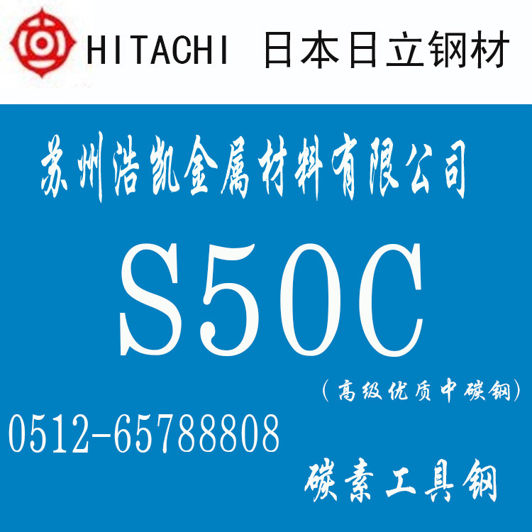 S50C,S50C碳素結(jié)構(gòu)鋼,S50C圓鋼,S50C板材,S